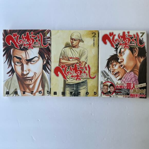 Japanese Text Beshari Gurashi Masanori Morita Books 1, 2, 7 - Picture 2 of 6